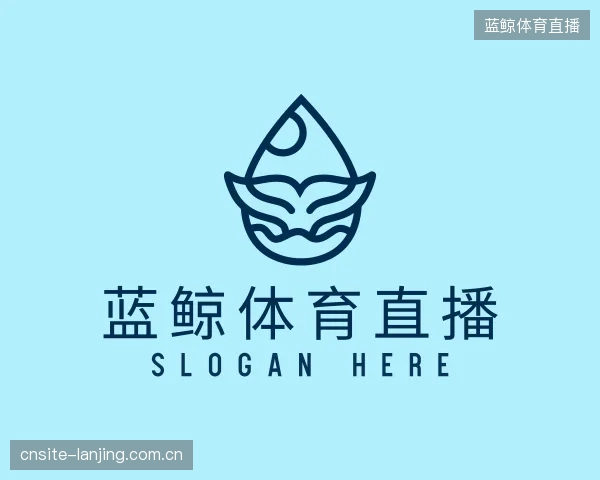 认识蓝鲸体育直播中心
